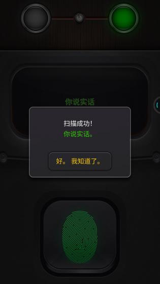 真实测谎仪模拟器游戏