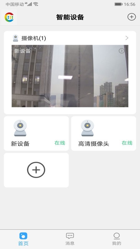 易视家APP