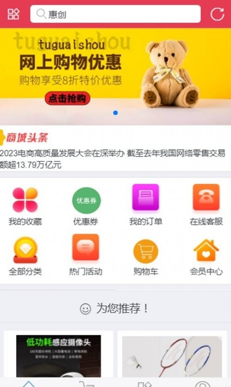 惠创APP