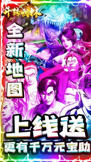 斗转武林游戏