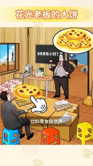 花光所有的钱游戏