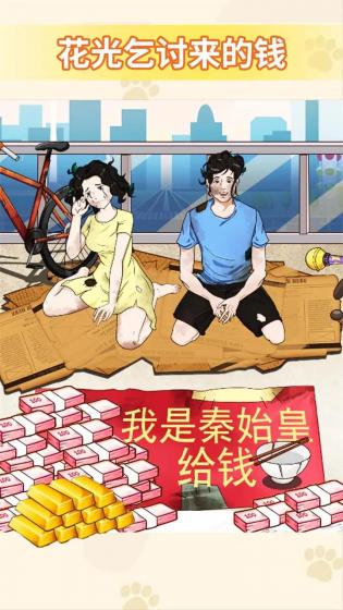 花光所有的钱游戏