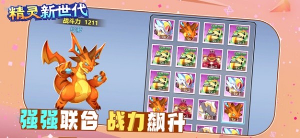 精灵新世代游戏