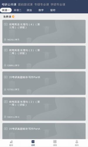 考研趣题库APP