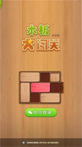 木板大闯关游戏