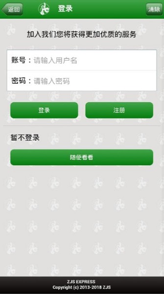 宅急送APP