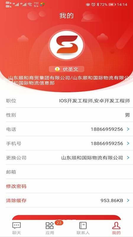 顺和OAAPP