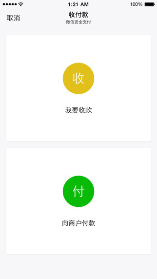 微信32位APP