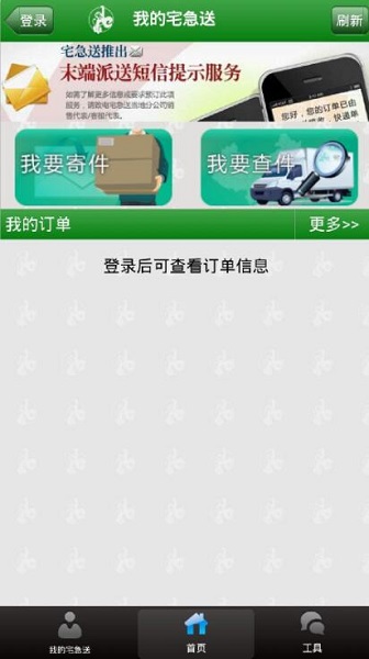 宅急送APP