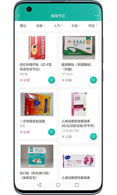 药极通APP