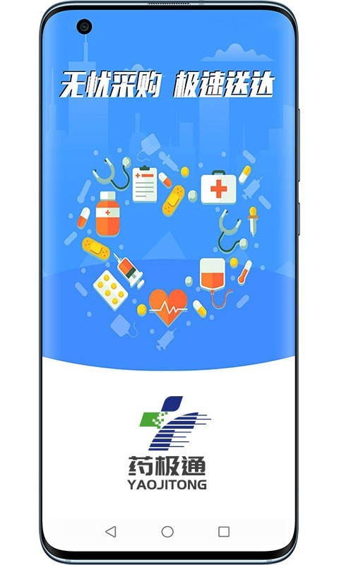 药极通APP