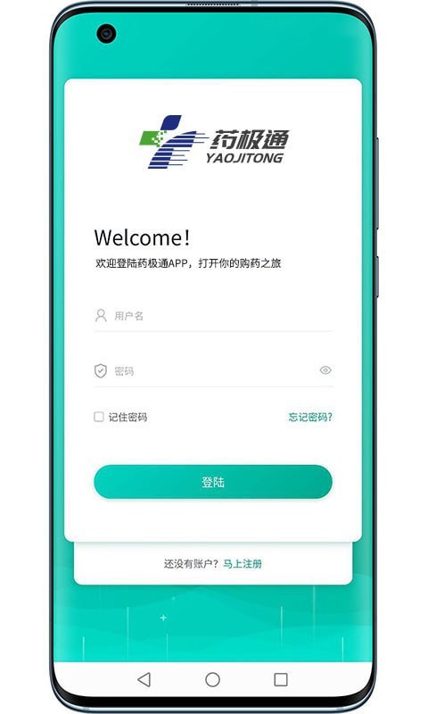 药极通APP