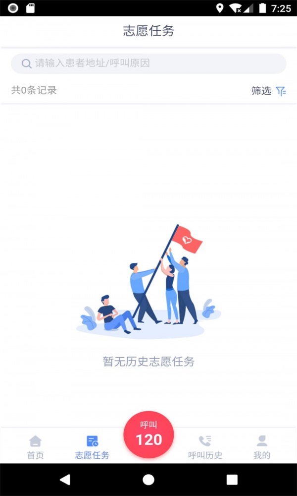 救在身边人人救APP