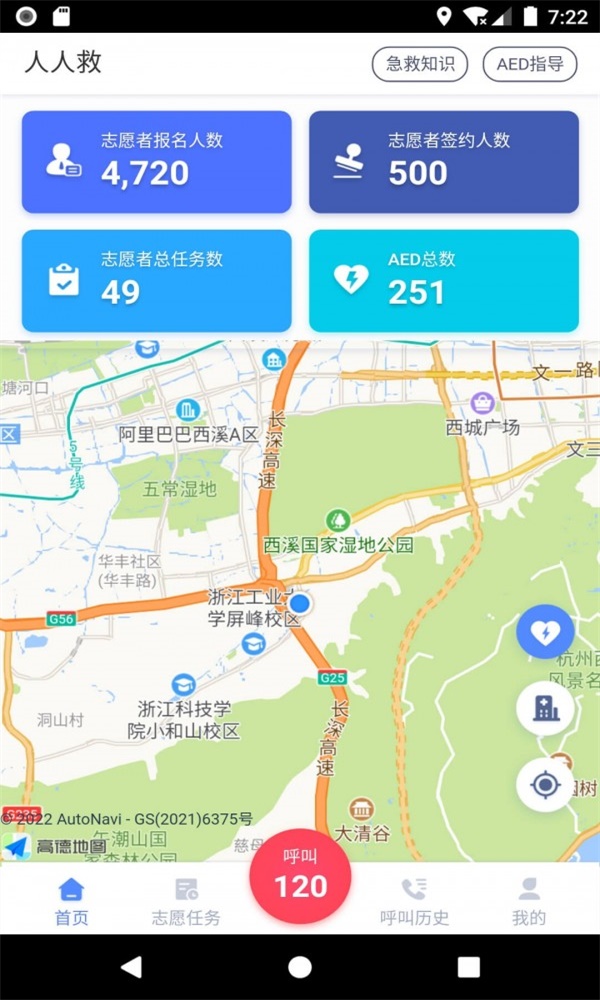 救在身边人人救APP