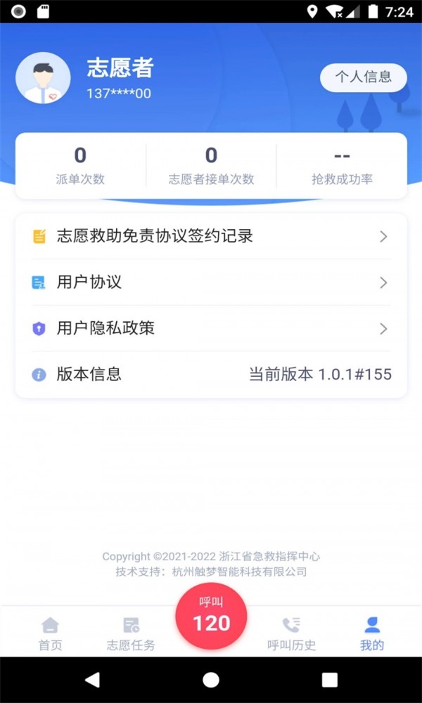 救在身边人人救APP