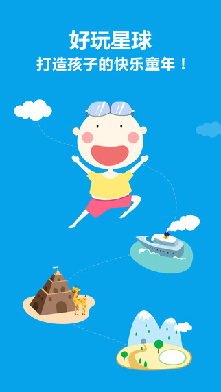 好玩星球APP