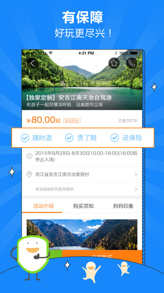好玩星球APP