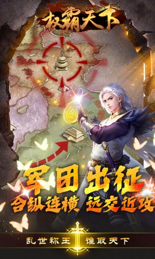 权霸天下游戏