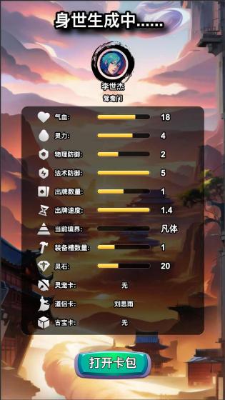 修仙牌游戏