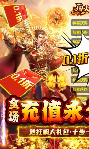 烈火一刀游戏