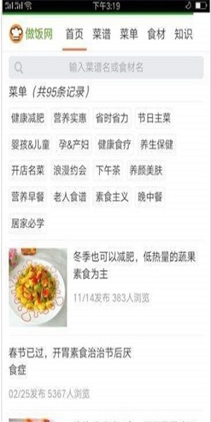 人人做饭网APP