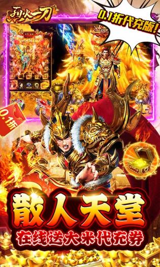 烈火一刀游戏