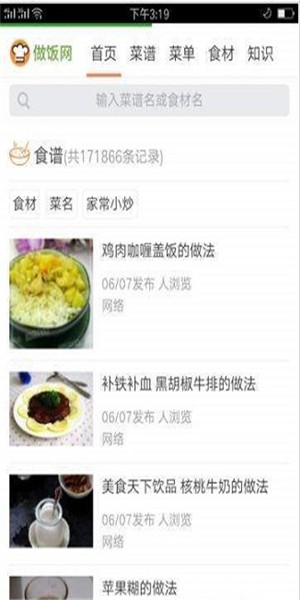 人人做饭网APP