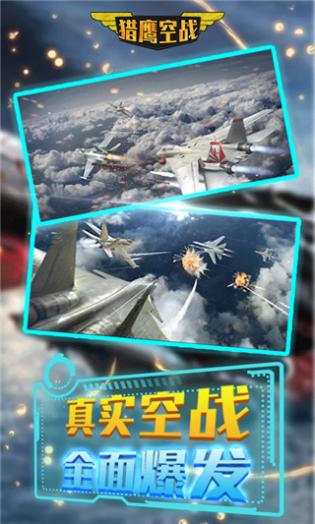 猎鹰空战游戏