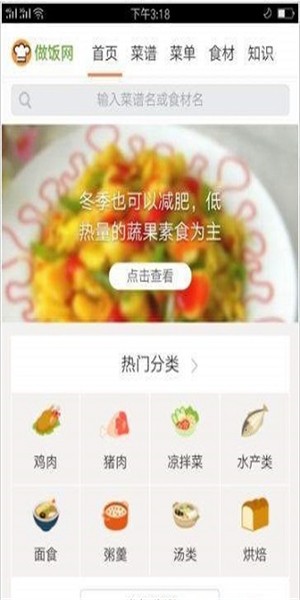 人人做饭网APP