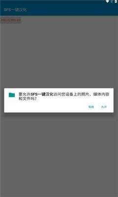 SFS一键游戏