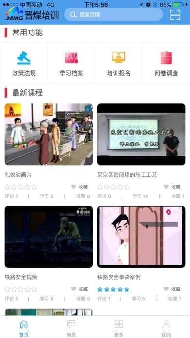 晋煤培训APP