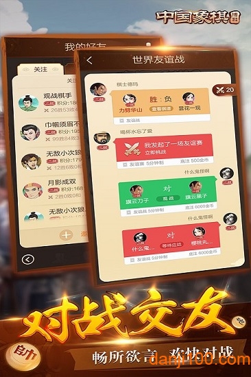 博雅中国象棋游戏