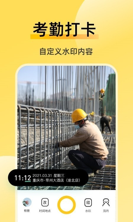 修改牛水印相机APP