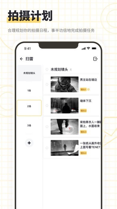 闪电分镜APP