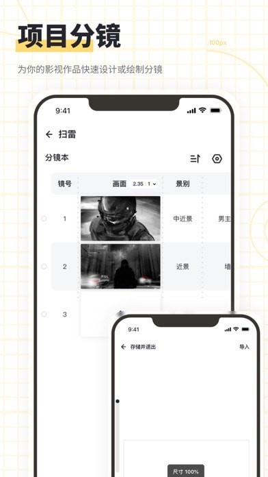 闪电分镜APP