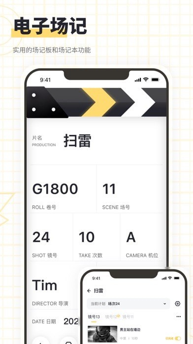 闪电分镜APP