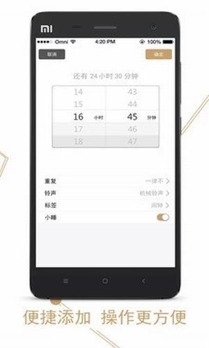 钉钉闹钟APP