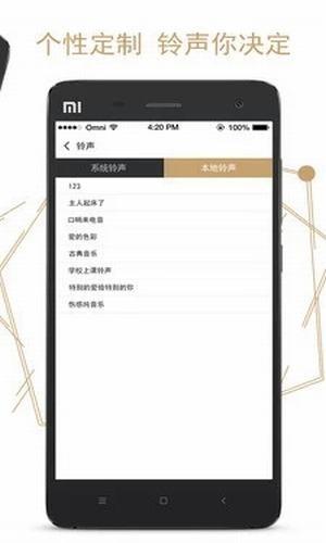 钉钉闹钟APP