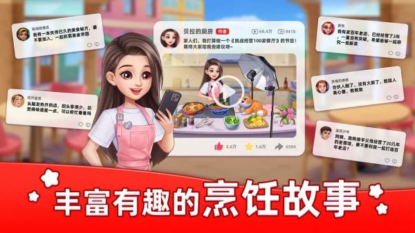 星厨烹饪记游戏