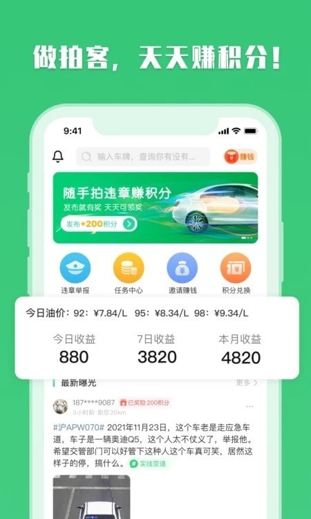 拍客APP