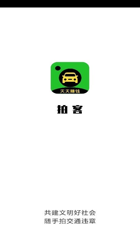 拍客APP