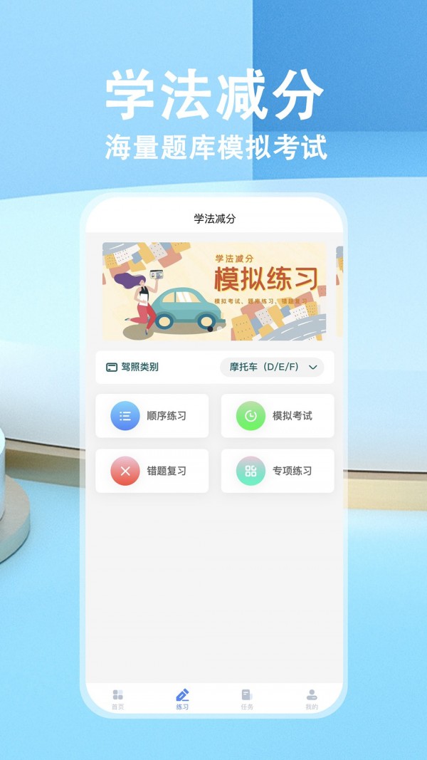 学法减分扫题APP