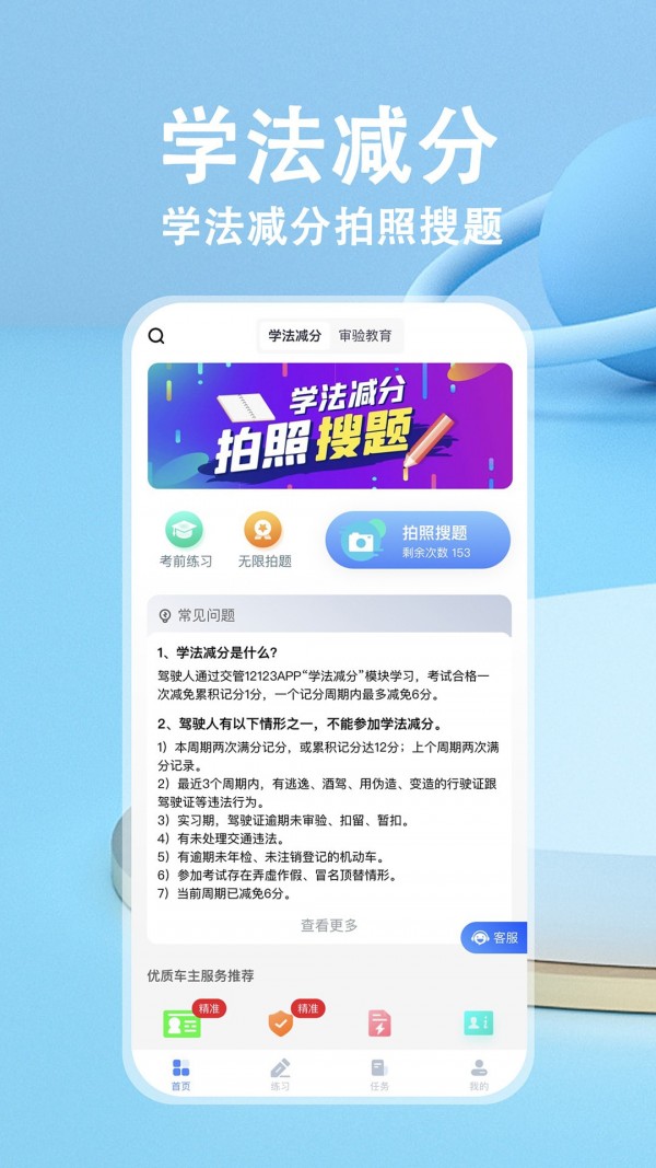 学法减分扫题APP