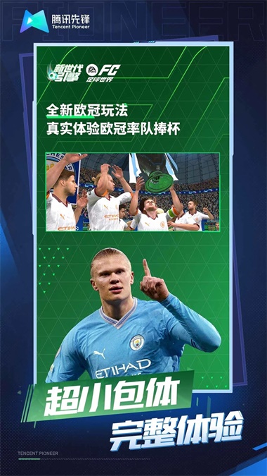 云FC足球世界游戏
