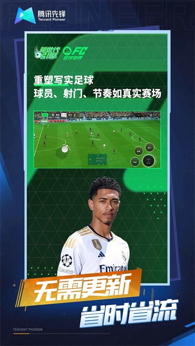 云FC足球世界游戏