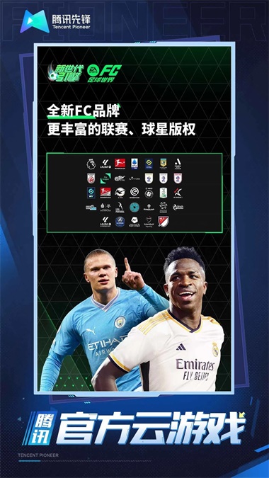 云FC足球世界游戏