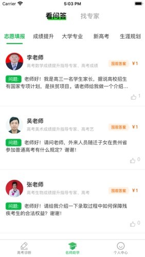 贵学宝APP