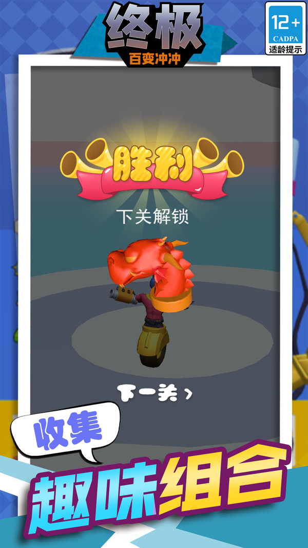 终极百变冲冲游戏