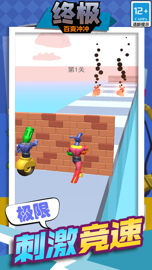 终极百变冲冲游戏