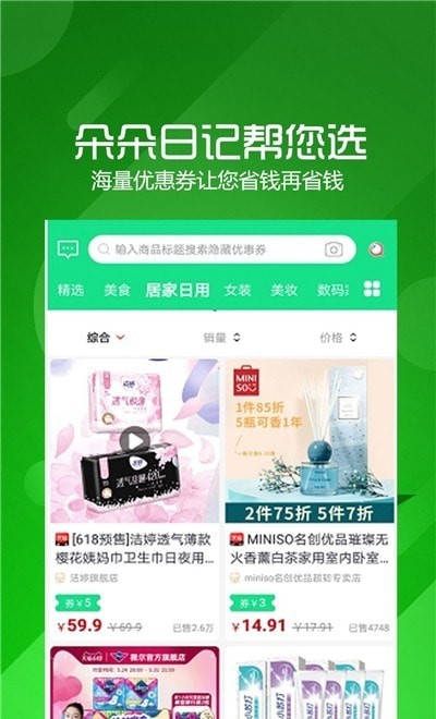 朵朵日记APP